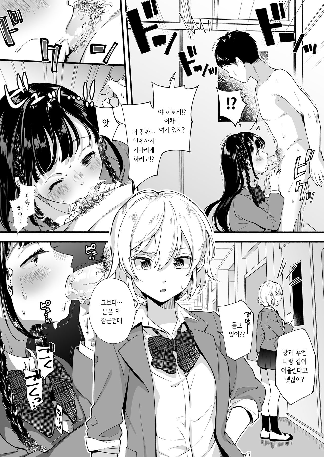 Docchi to... Suru? Seiso na Senpai? Kachiki na Osananajimi? | 누구랑...할래? 청초한 선배? 지기 싫어하는 소꿉친구? page 6 full