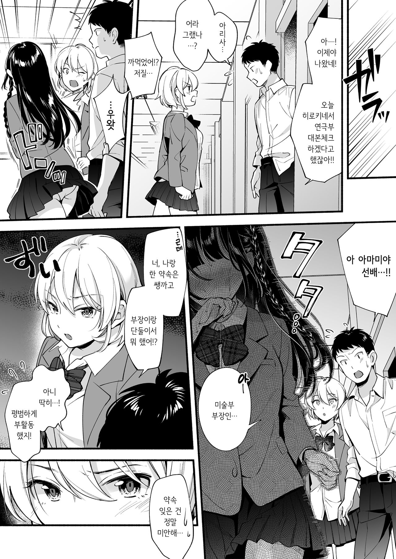 Docchi to... Suru? Seiso na Senpai? Kachiki na Osananajimi? | 누구랑...할래? 청초한 선배? 지기 싫어하는 소꿉친구? page 7 full
