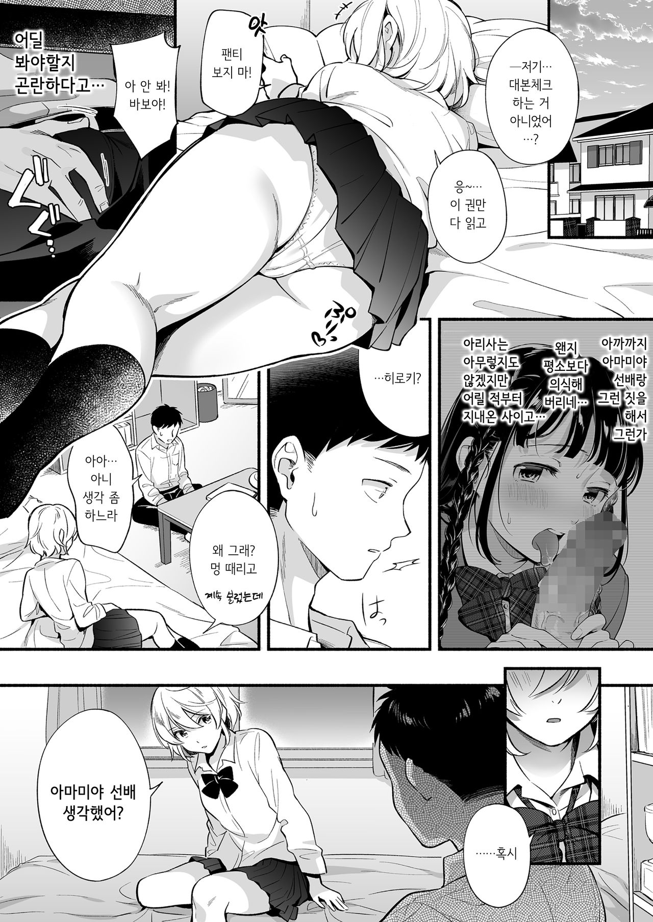 Docchi to... Suru? Seiso na Senpai? Kachiki na Osananajimi? | 누구랑...할래? 청초한 선배? 지기 싫어하는 소꿉친구? page 8 full