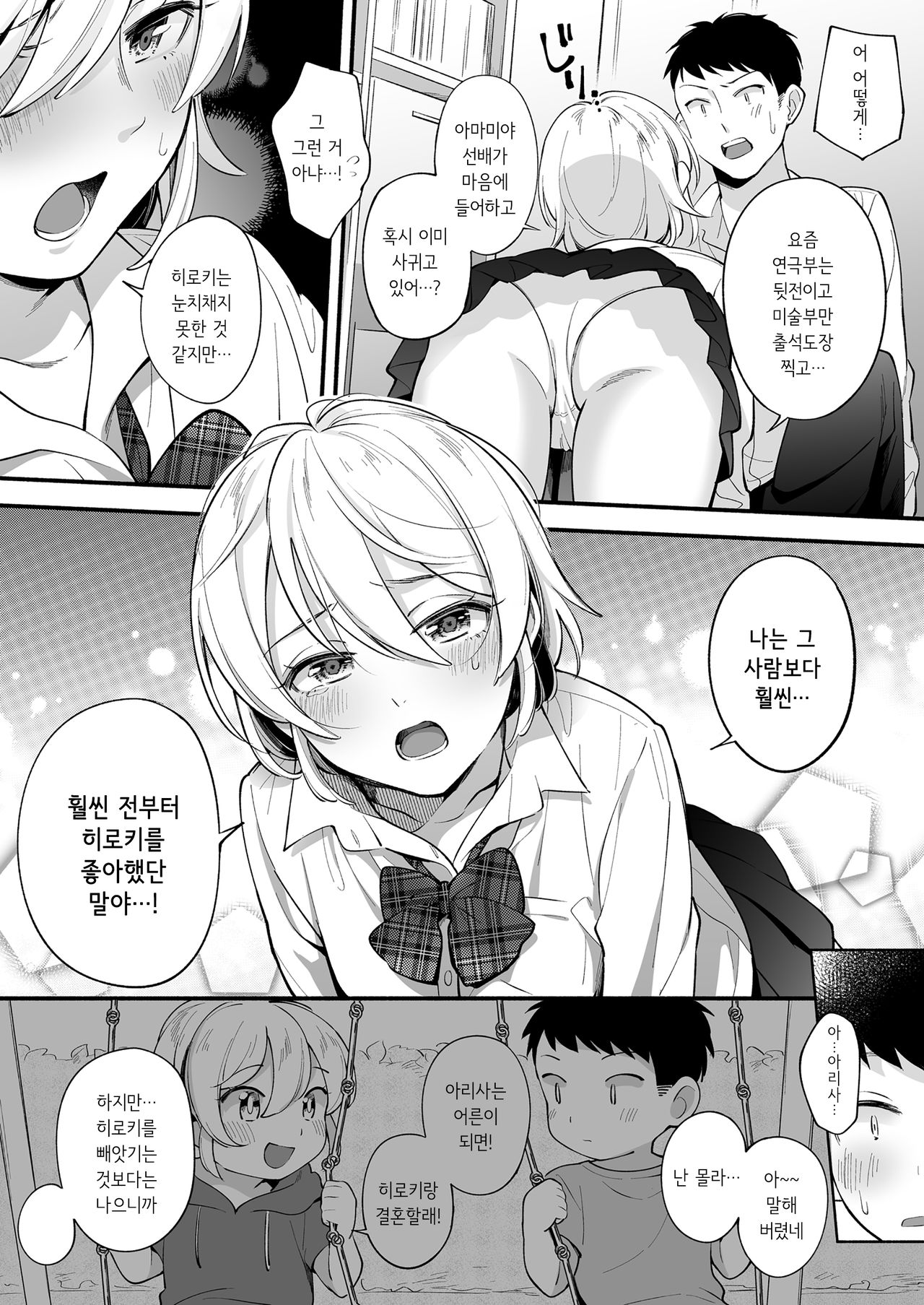 Docchi to... Suru? Seiso na Senpai? Kachiki na Osananajimi? | 누구랑...할래? 청초한 선배? 지기 싫어하는 소꿉친구? page 9 full