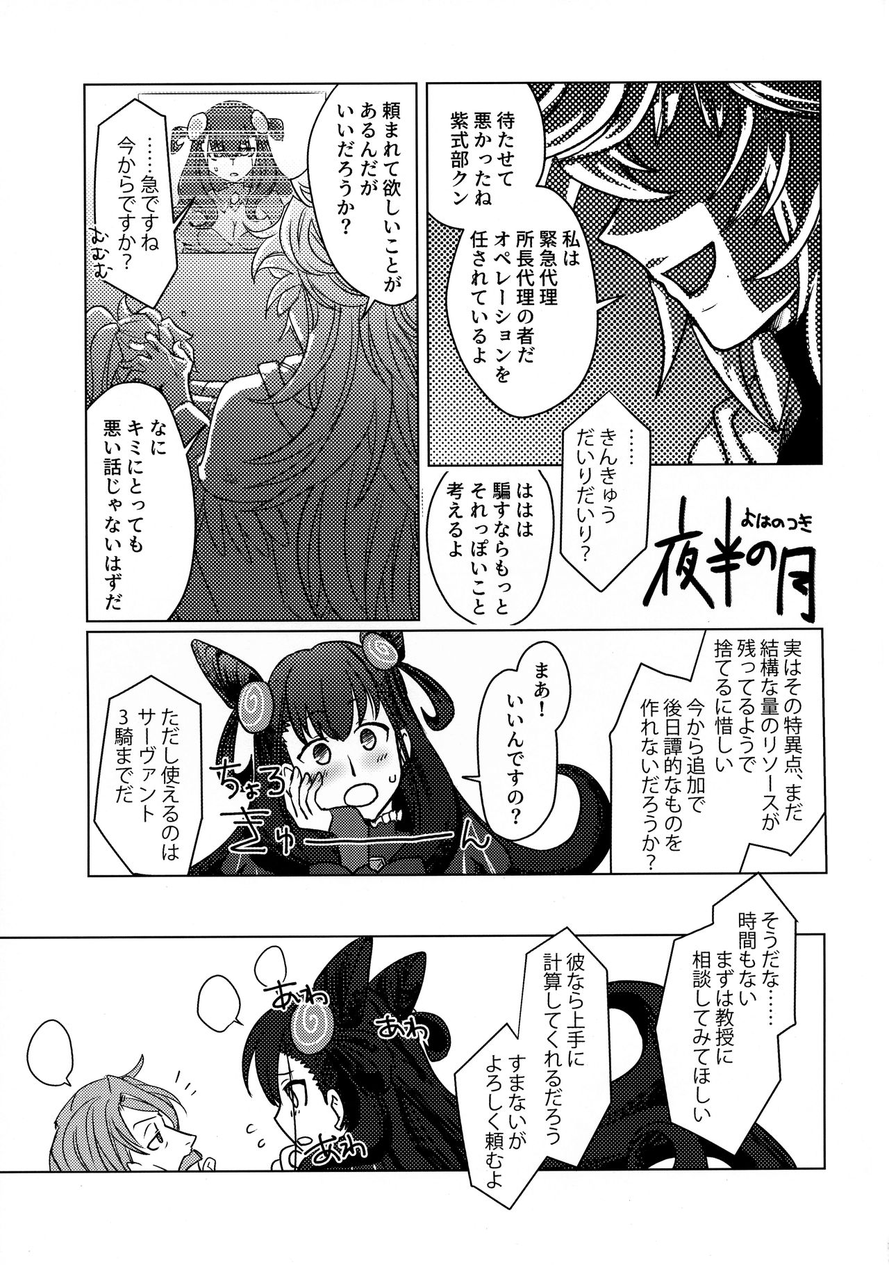Yoha no Tsuki page 4 full