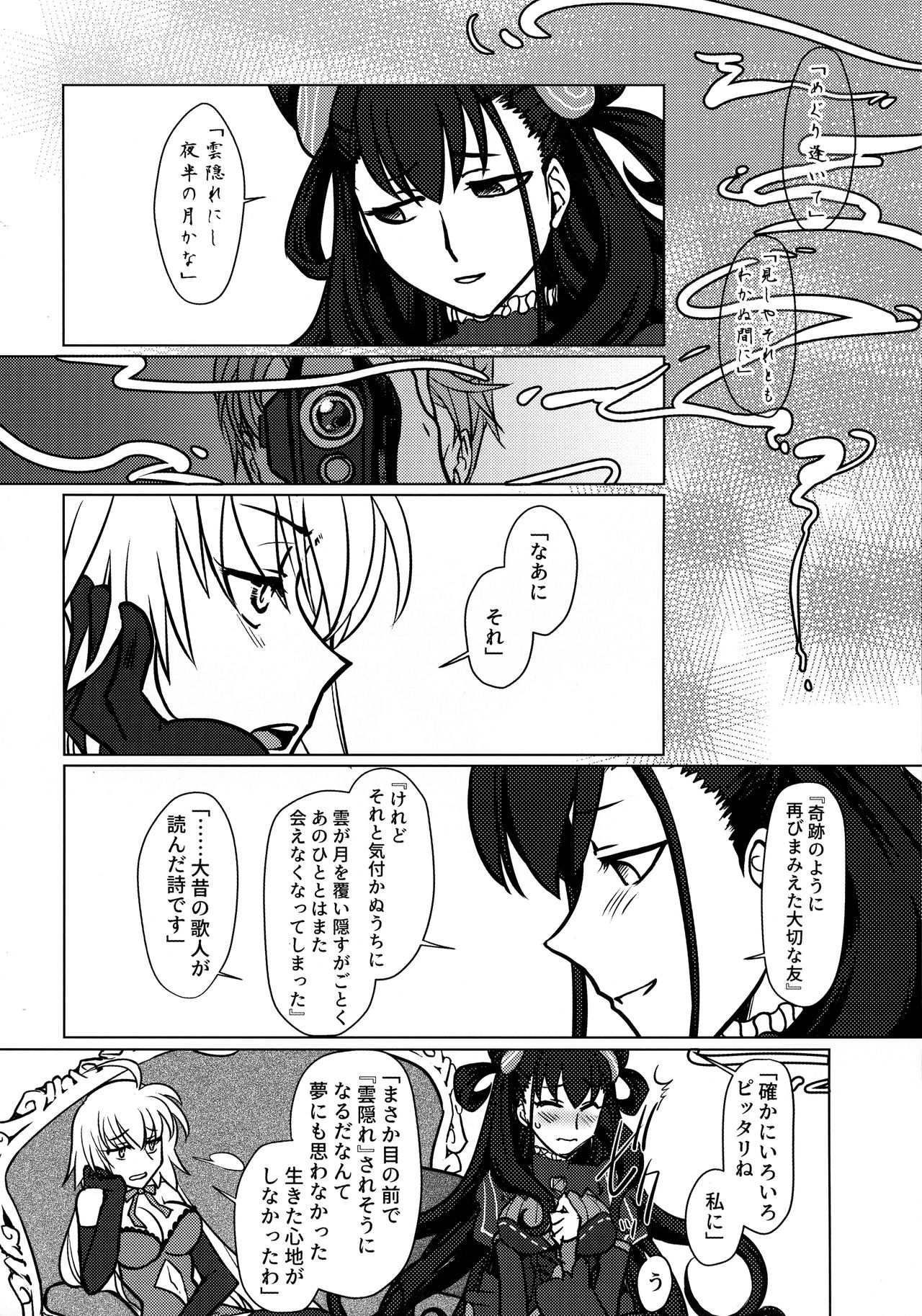 Yoha no Tsuki page 9 full