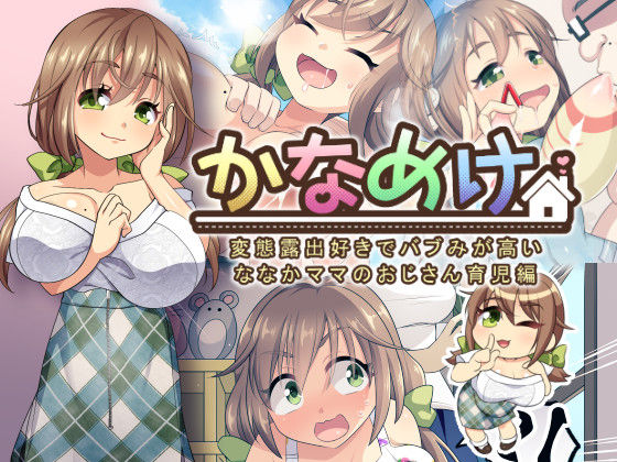 "Kanameke" Daiichidan ~Nanaka Hen~ page 1 full