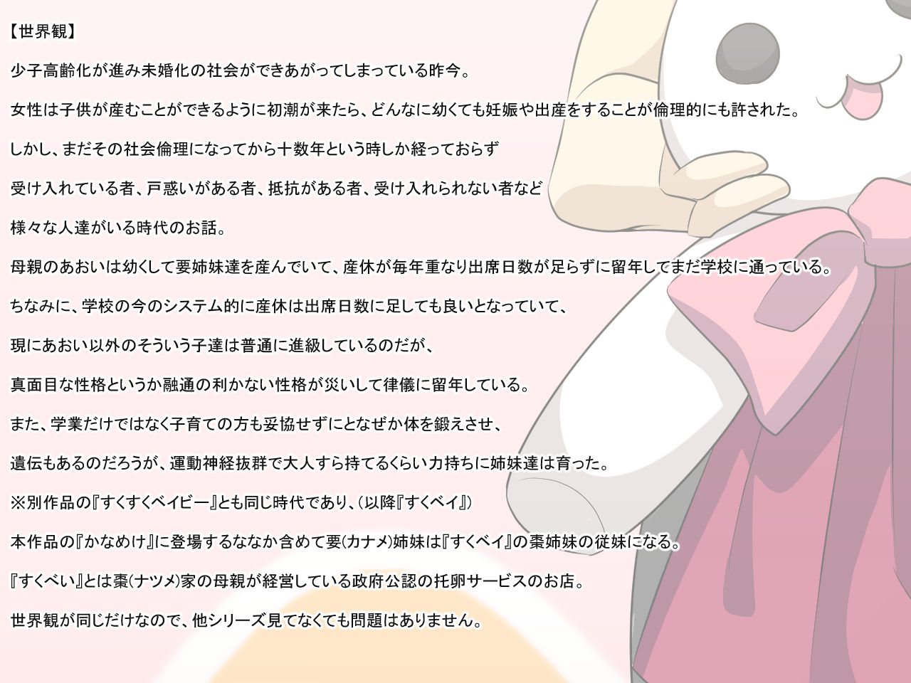 "Kanameke" Daiichidan ~Nanaka Hen~ page 2 full