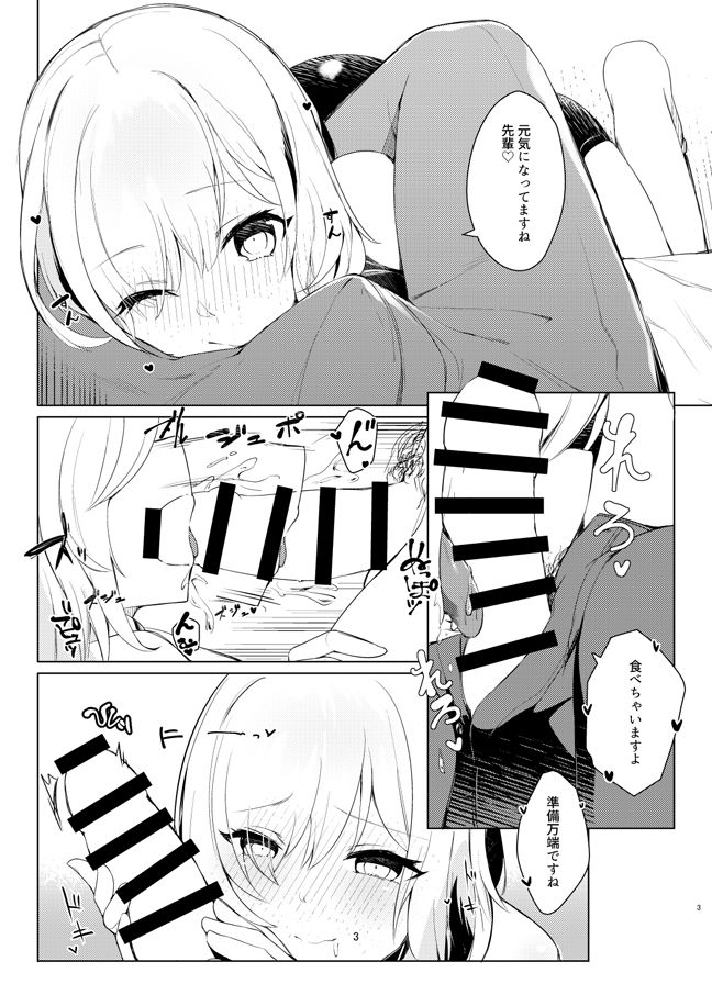 Kouhai ga! page 3 full