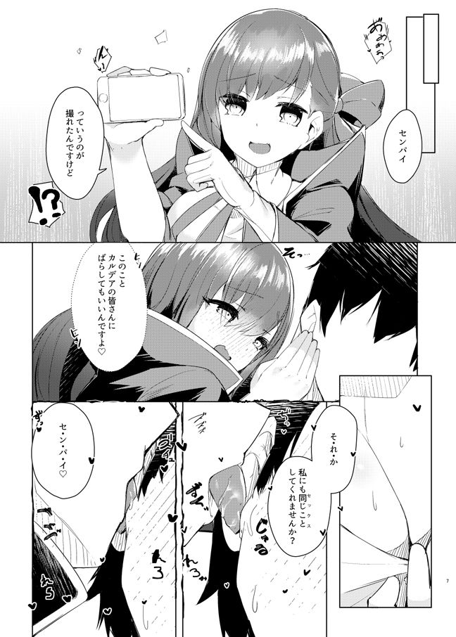 Kouhai ga! page 7 full