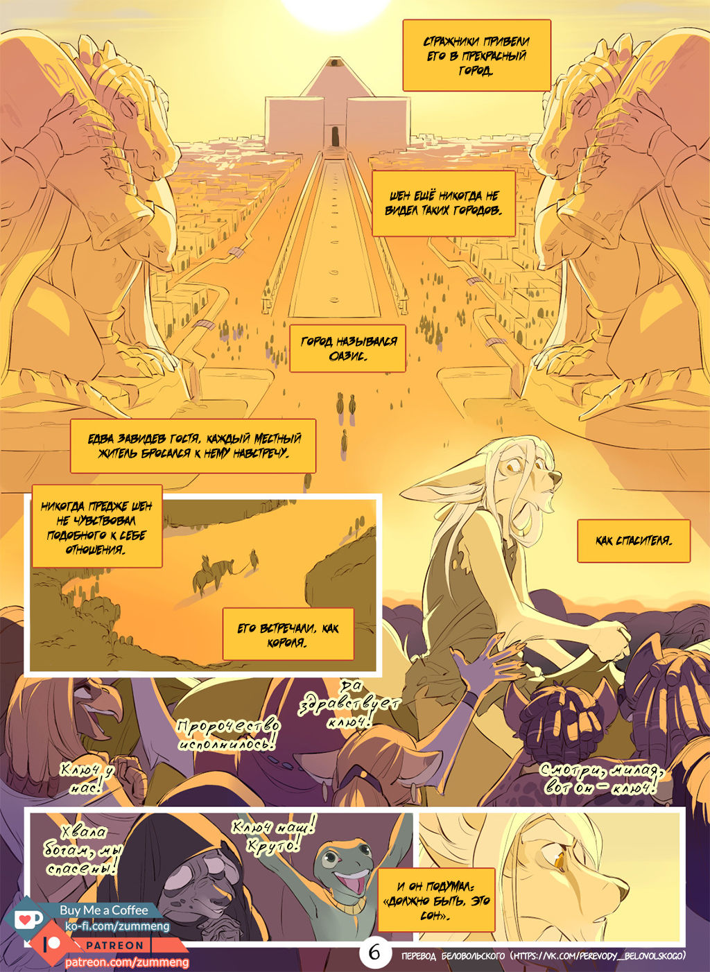 Prophecy page 7 full