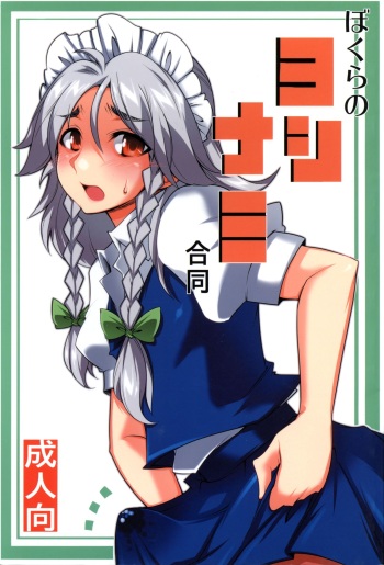 Bokura no Yoshinami Goudou cover