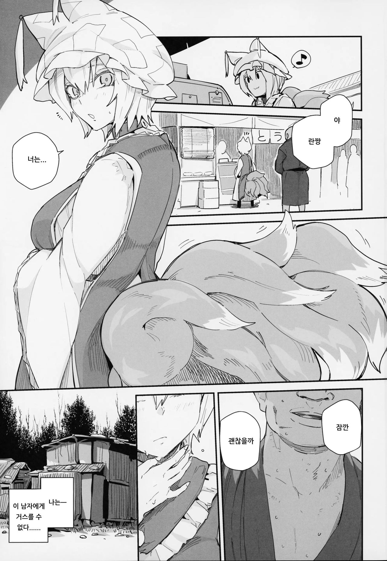 Kubiwa Tsu Ran | 개목줄 란 page 2 full