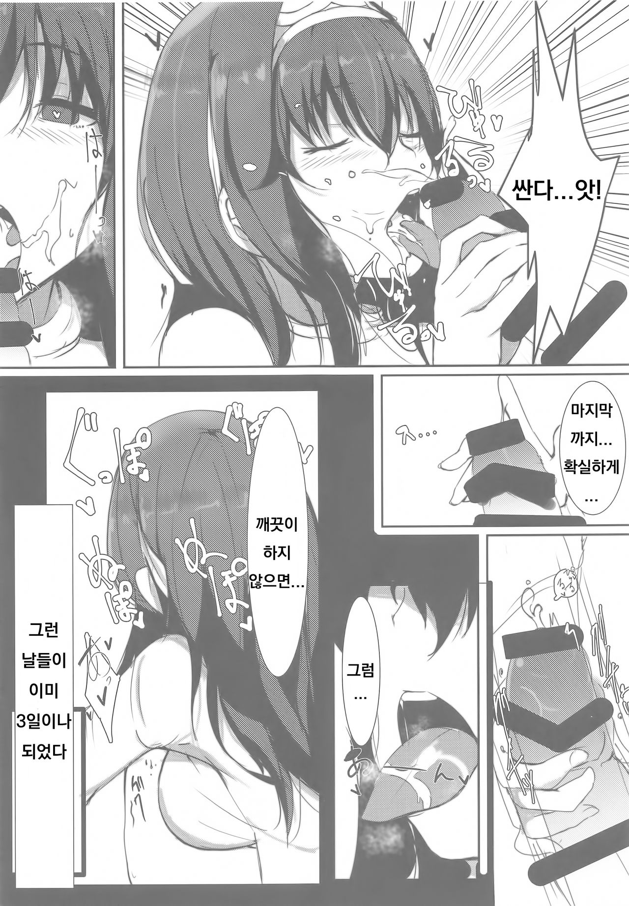 Sagisawa Fumika no Himitsu. page 6 full