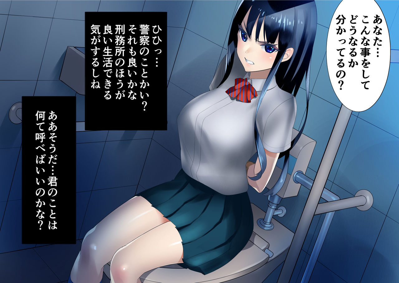Seifuku Ryoujoku Deflation -Hyougaki Sedai no Fukushuu- page 2 full