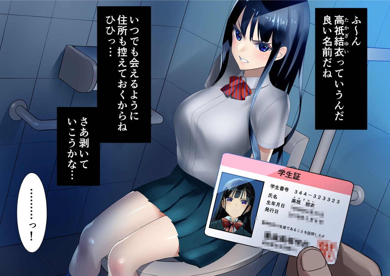 Seifuku Ryoujoku Deflation -Hyougaki Sedai no Fukushuu- page 3 full