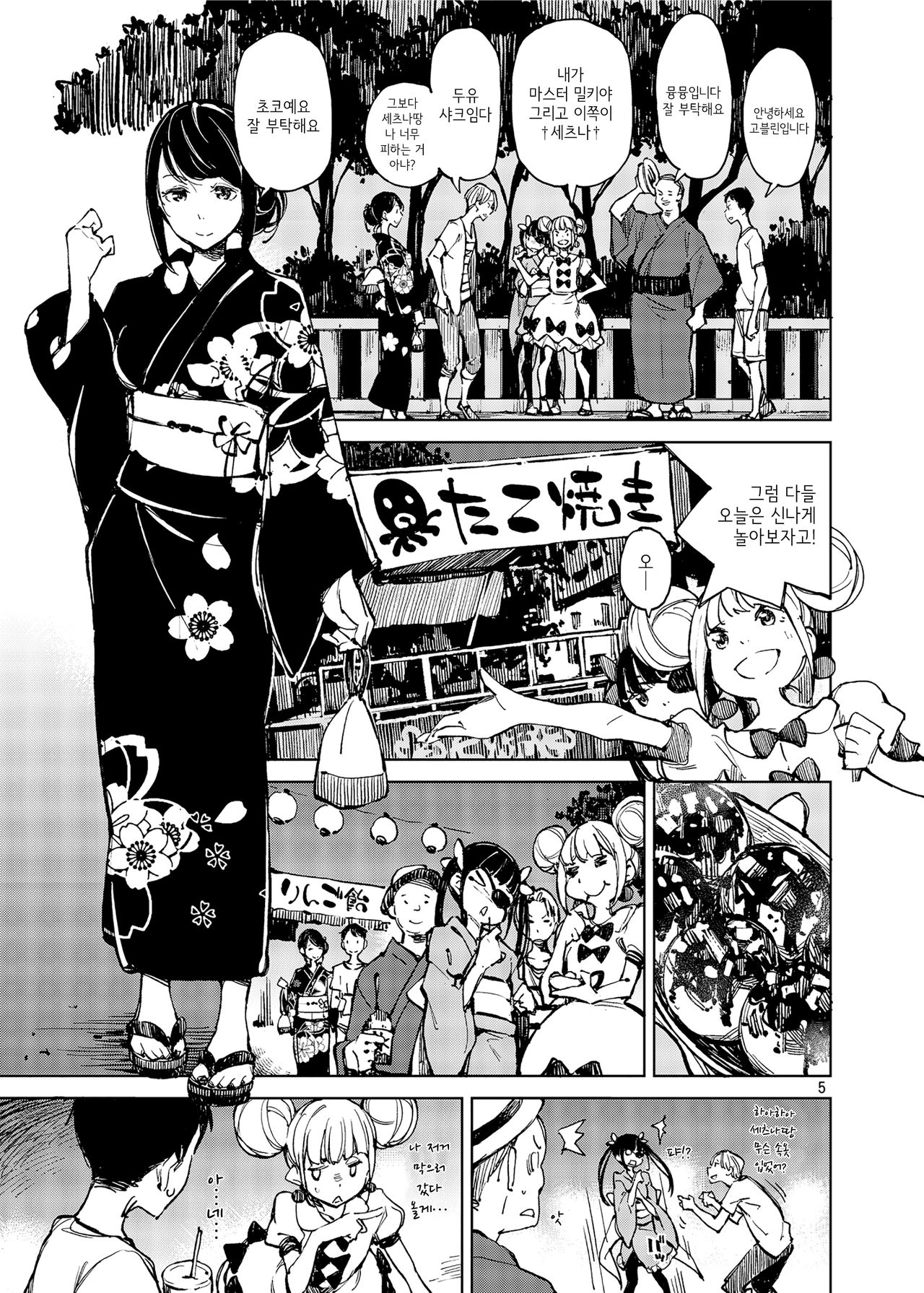 Kyuukai | 그리움 page 5 full