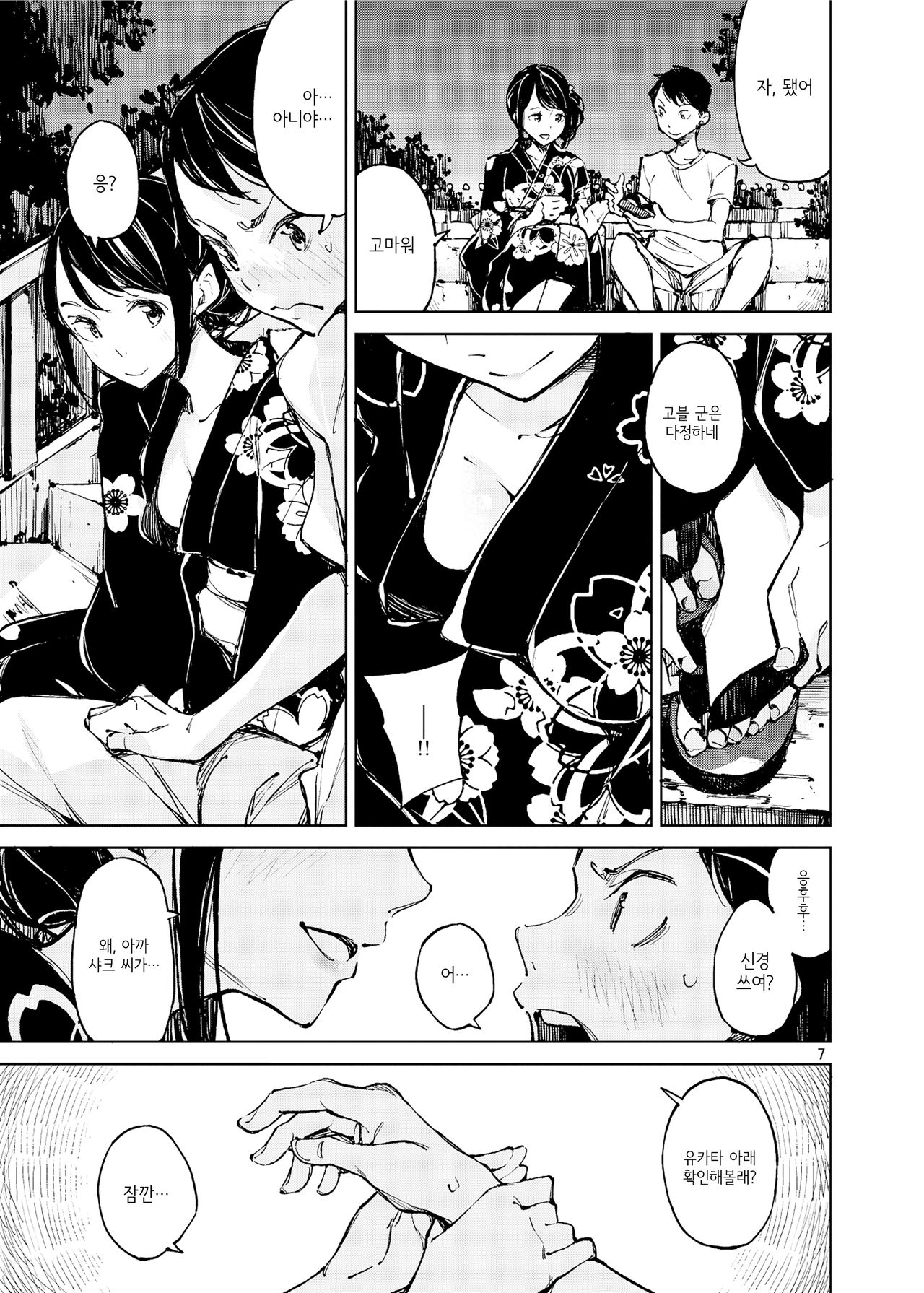 Kyuukai | 그리움 page 7 full