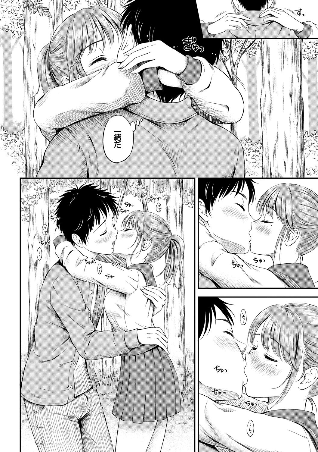 Osoto de Roshutsu Aokan Daisuki Hatsujou Musume ~Junai Ichahame Hen~ page 10 full