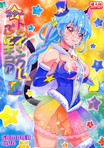 Star Twinkle PuniCure 2 cover