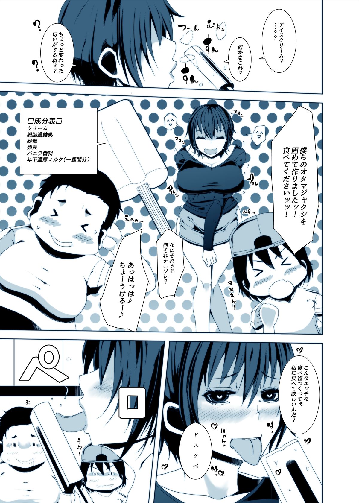 Dosukebe BBA vs Musuko no Tomodachi Ahegao de Hateru Ero Hitozuma page 5 full