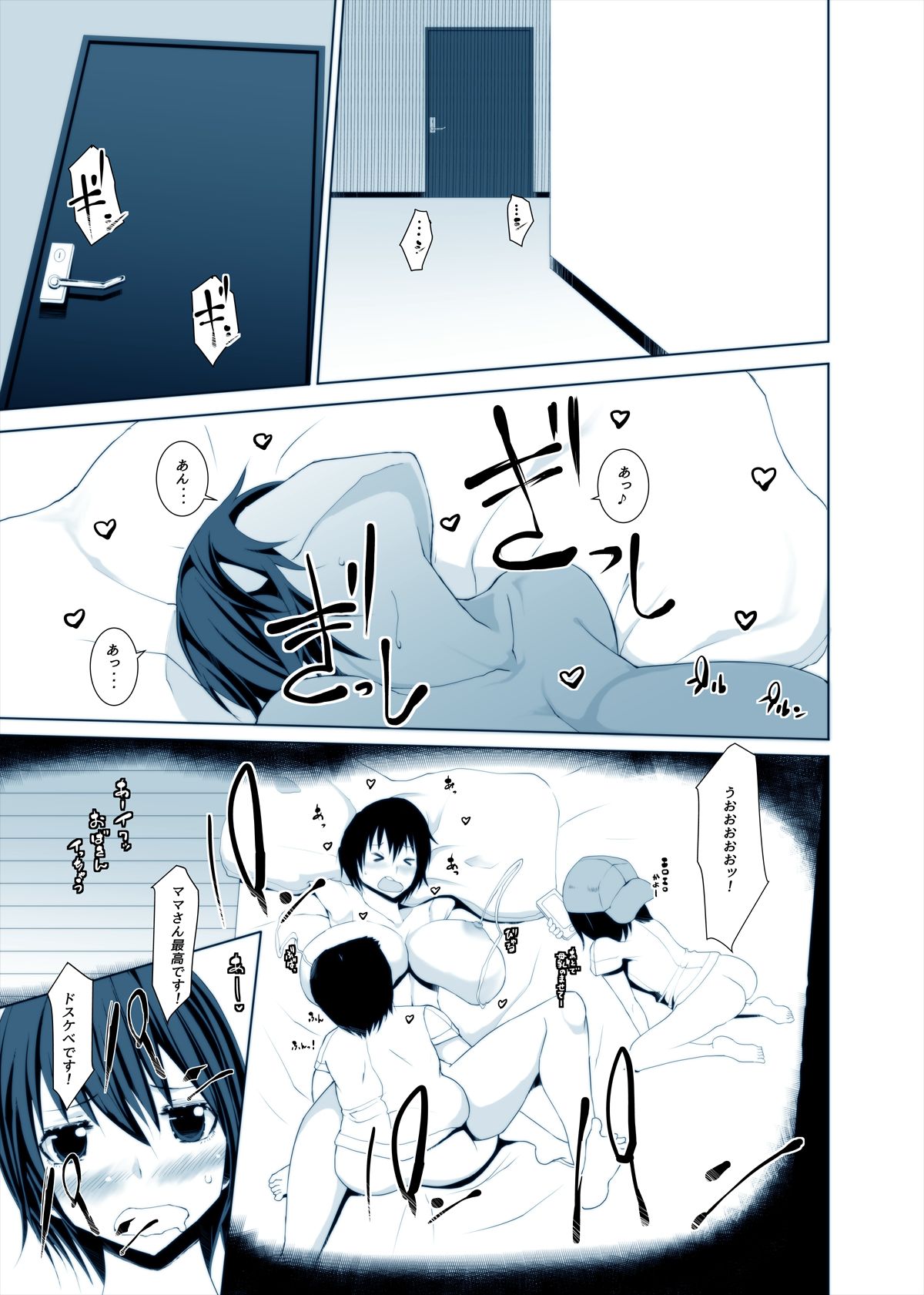 Dosukebe BBA vs Musuko no Tomodachi Ahegao de Hateru Ero Hitozuma page 9 full
