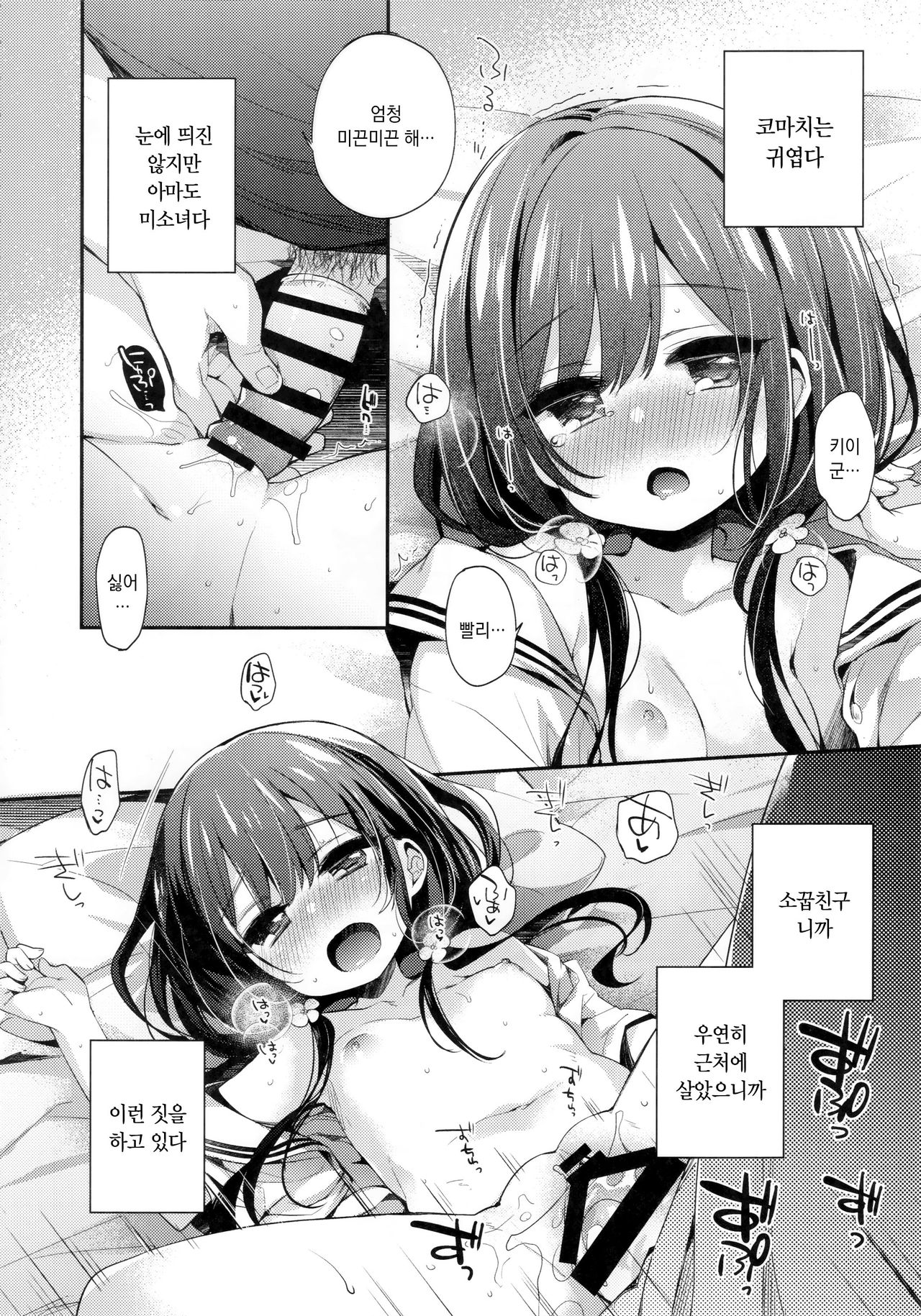 Bokutachi wa, Koi o Shitenai | 우리는 사랑을 하지 않는다 page 3 full