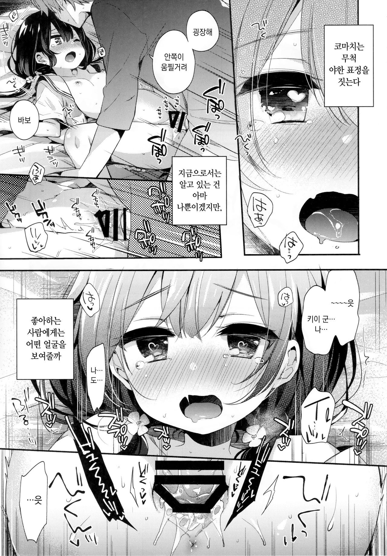 Bokutachi wa, Koi o Shitenai | 우리는 사랑을 하지 않는다 page 4 full