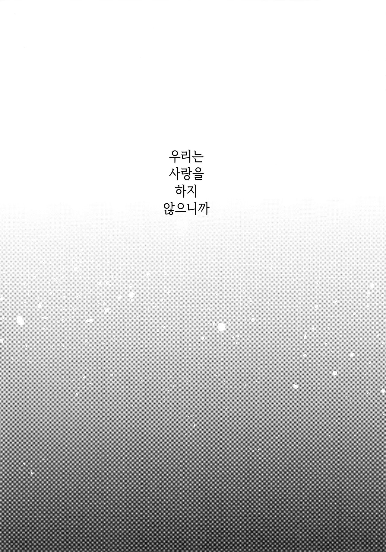 Bokutachi wa, Koi o Shitenai | 우리는 사랑을 하지 않는다 page 6 full