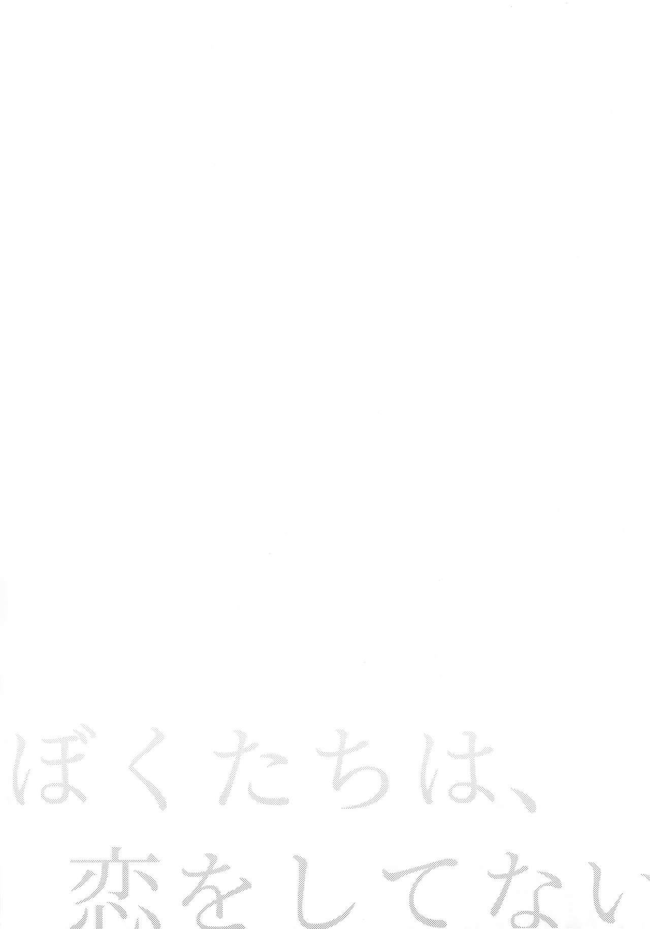 Bokutachi wa, Koi o Shitenai | 우리는 사랑을 하지 않는다 page 7 full