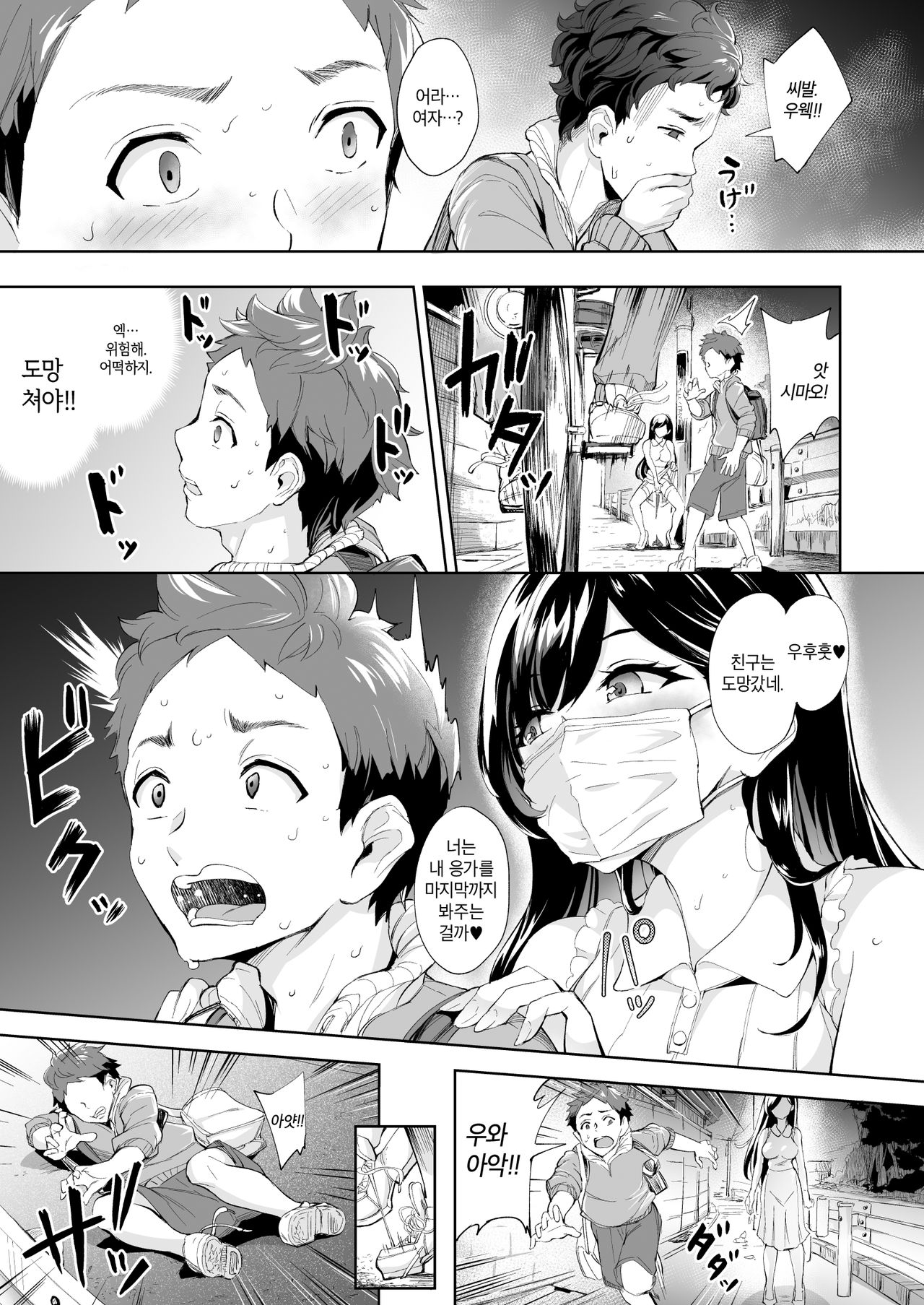 Arawareta Chijo wa Toshishita Kui no Scatolo Hentai deshita | 나타난 치녀는 연하킬러인 스카토로 변태였습니다 page 4 full