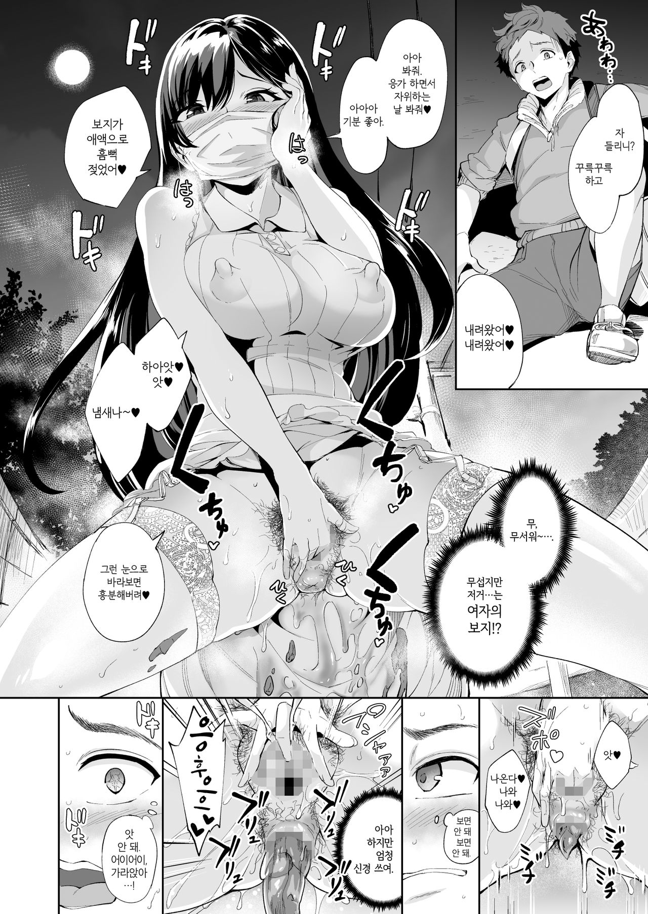 Arawareta Chijo wa Toshishita Kui no Scatolo Hentai deshita | 나타난 치녀는 연하킬러인 스카토로 변태였습니다 page 5 full