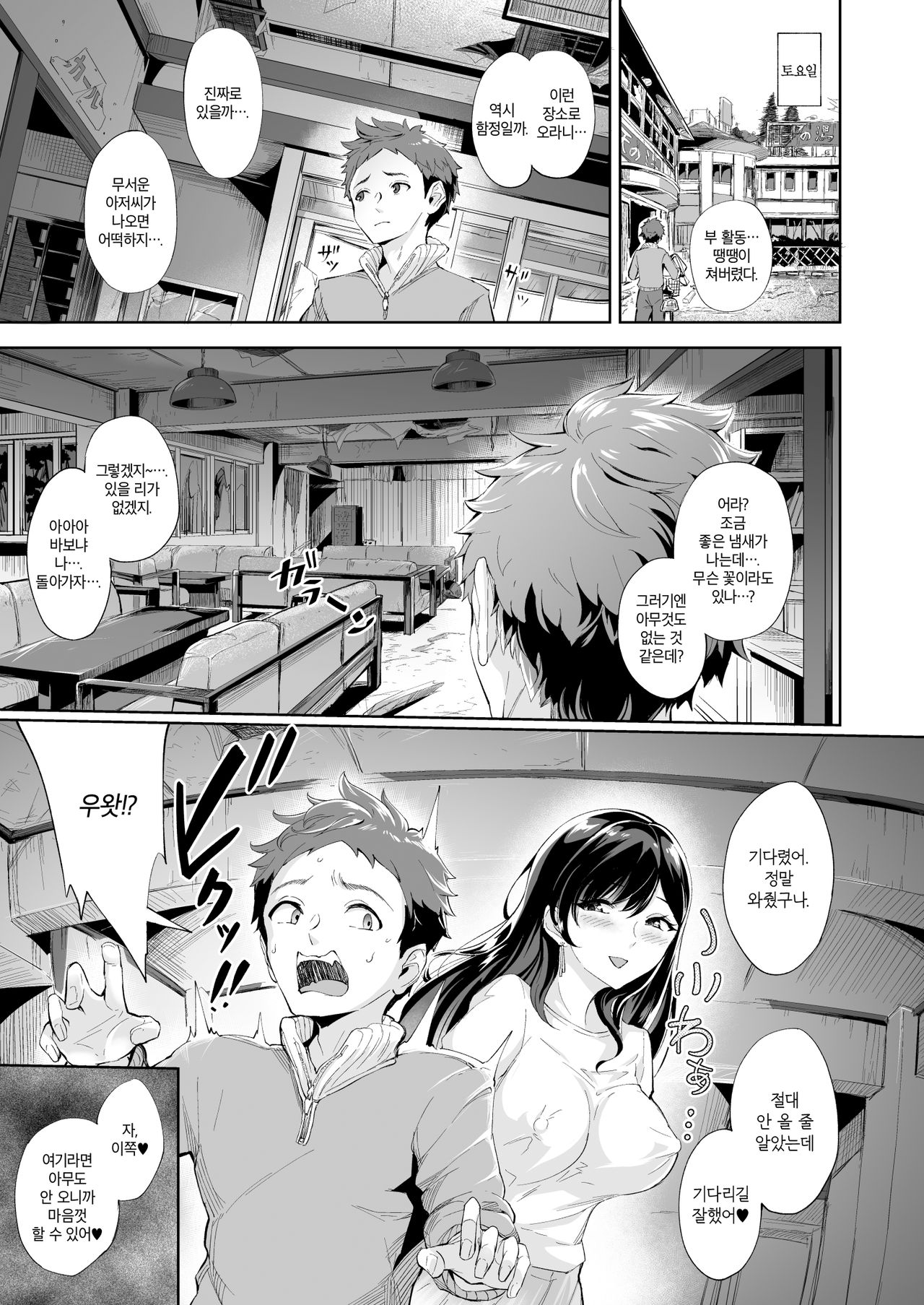 Arawareta Chijo wa Toshishita Kui no Scatolo Hentai deshita | 나타난 치녀는 연하킬러인 스카토로 변태였습니다 page 8 full