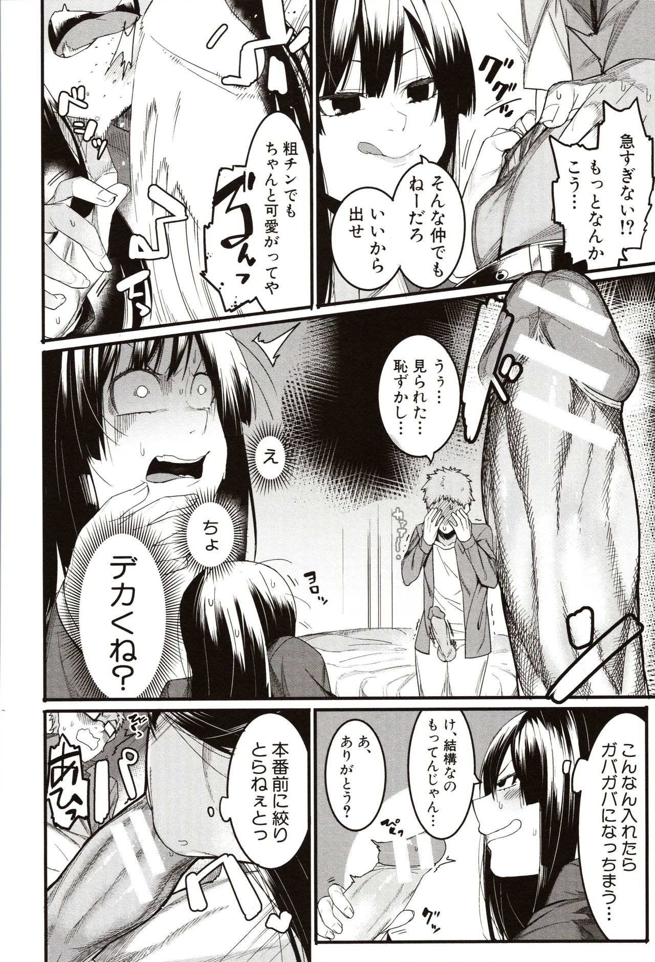 Mizuha ni Oshioki! page 10 full