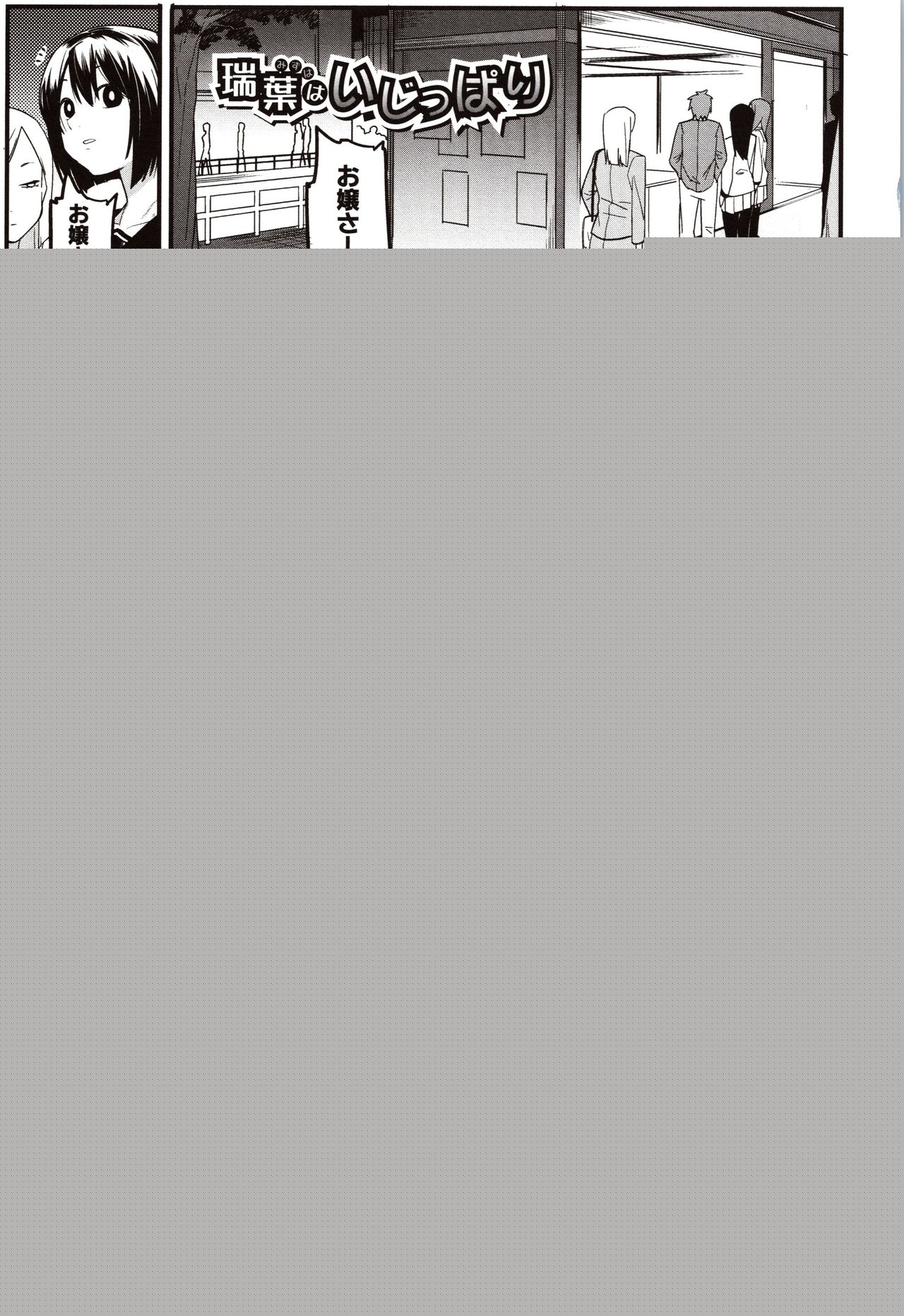 Mizuha ni Oshioki! page 5 full