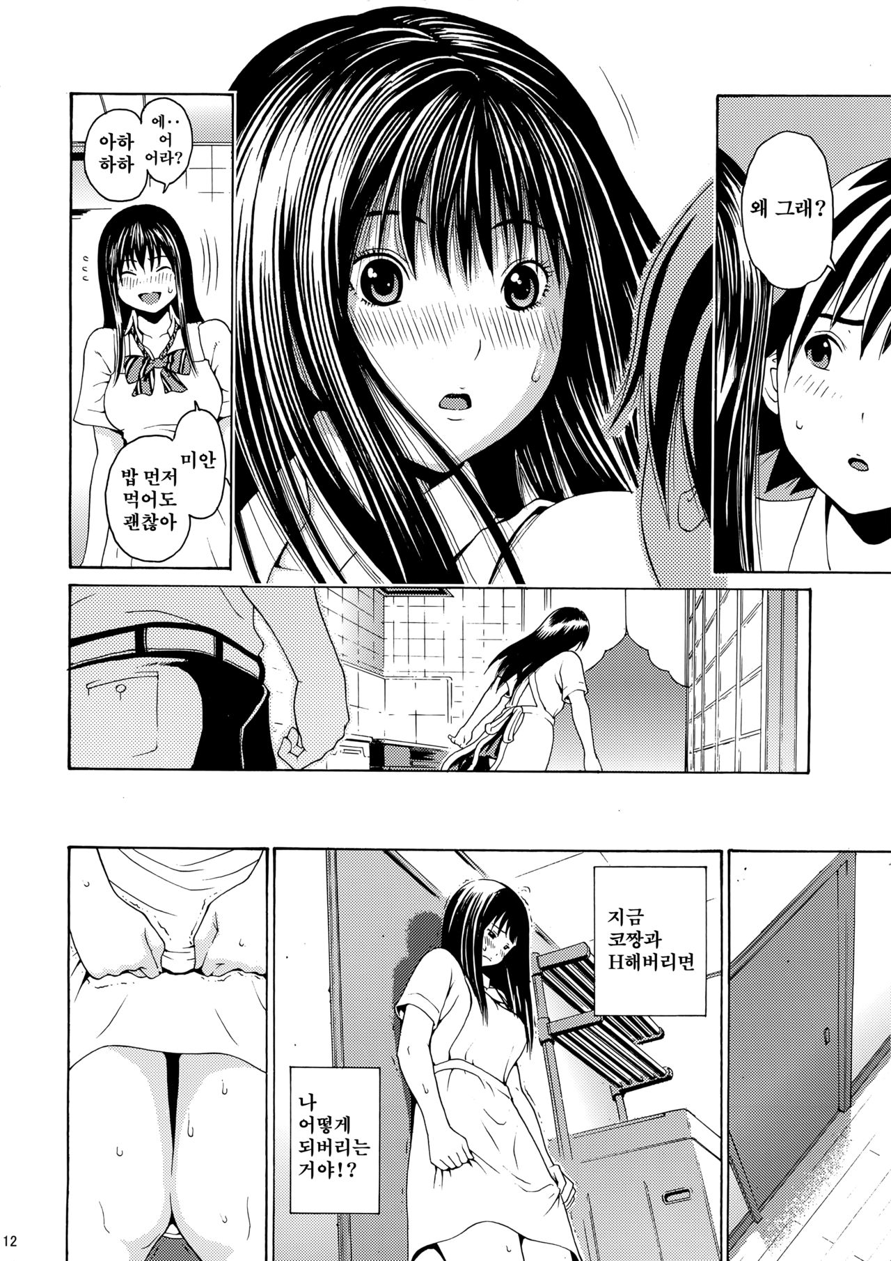 Seventeen Vol.2 page 10 full