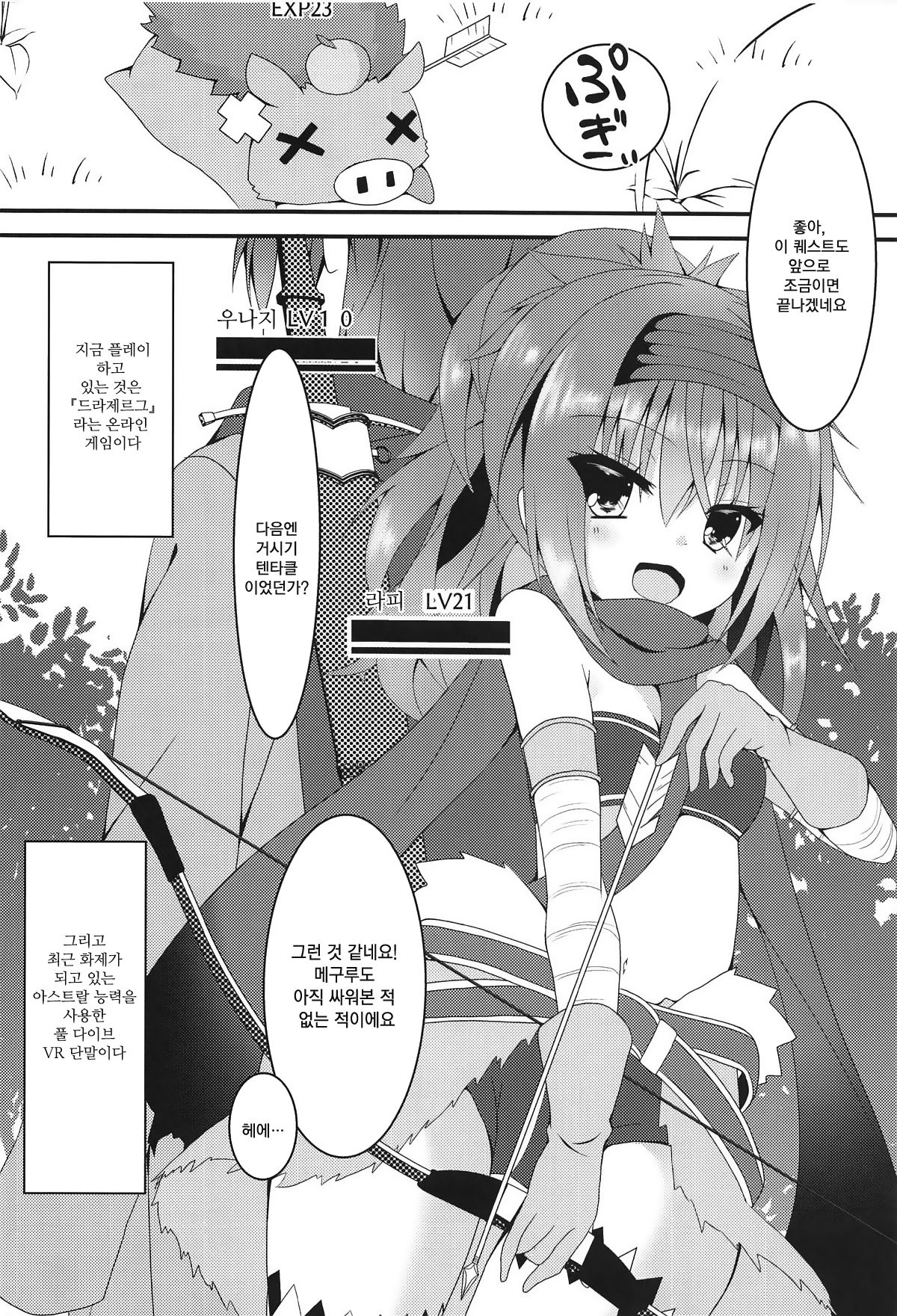 Shokushu to Meguru to Berserker | 촉수와 메구루와 버서커 page 4 full