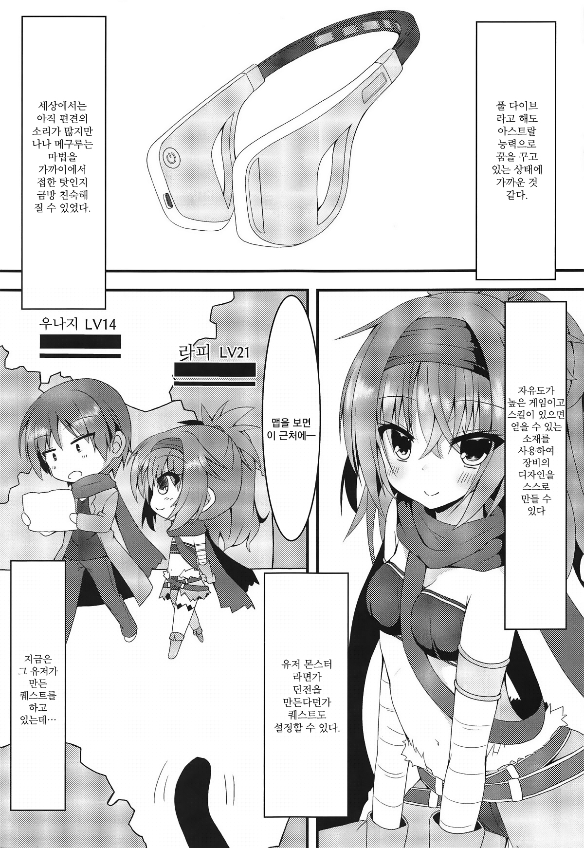 Shokushu to Meguru to Berserker | 촉수와 메구루와 버서커 page 5 full