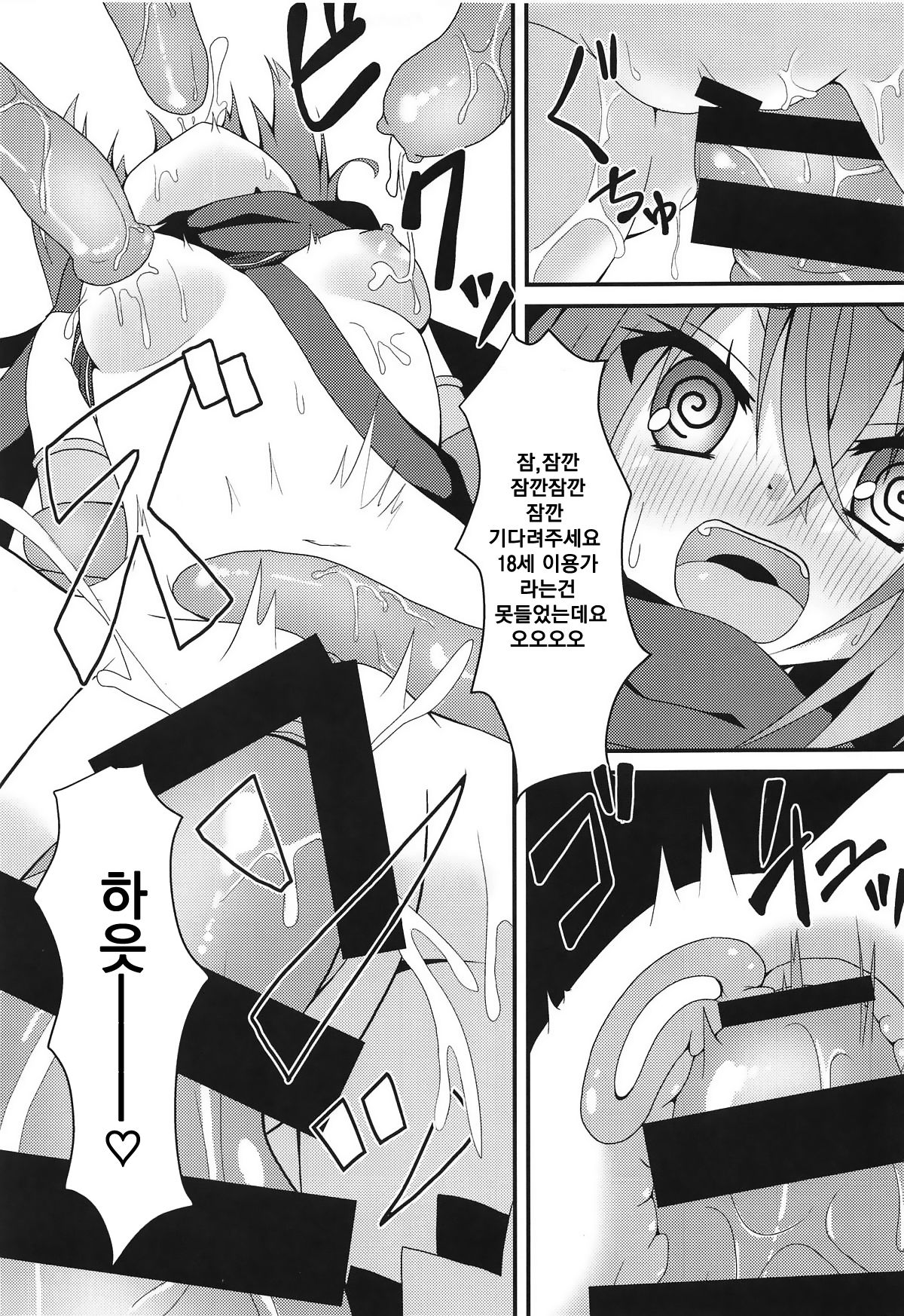 Shokushu to Meguru to Berserker | 촉수와 메구루와 버서커 page 9 full
