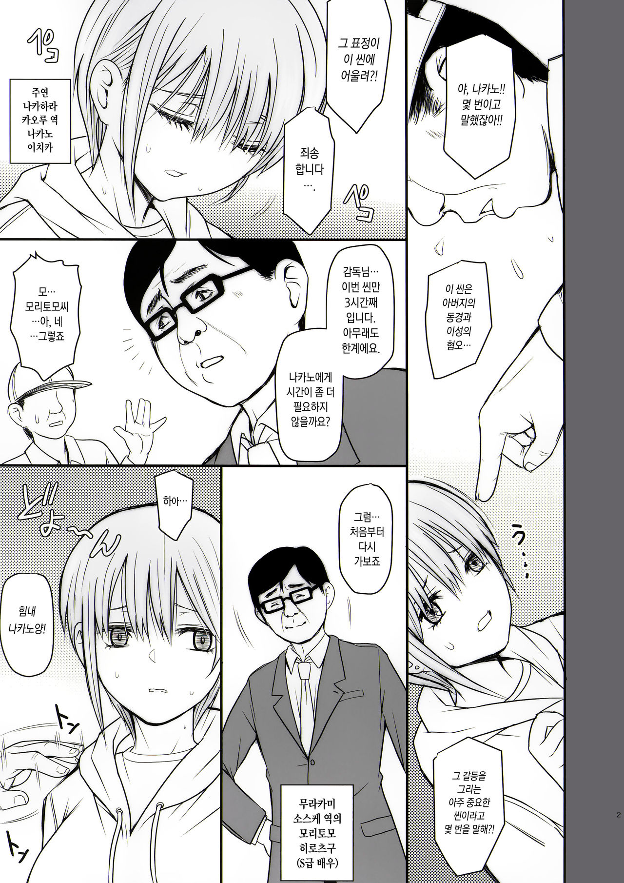Ichika-chan to Sumata to Kichiku Shidou | 이치카쨩과 스마타와 귀축지도 page 3 full