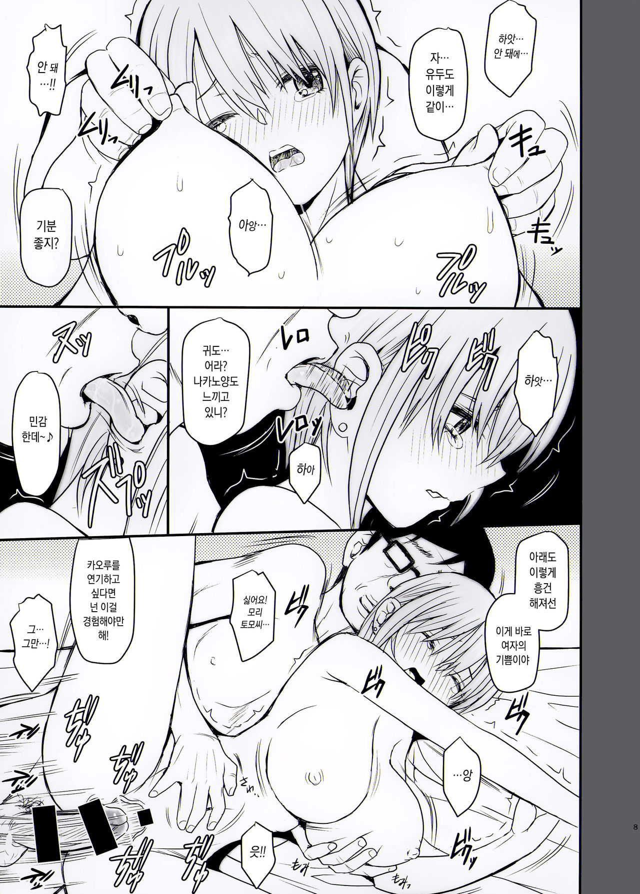 Ichika-chan to Sumata to Kichiku Shidou | 이치카쨩과 스마타와 귀축지도 page 9 full