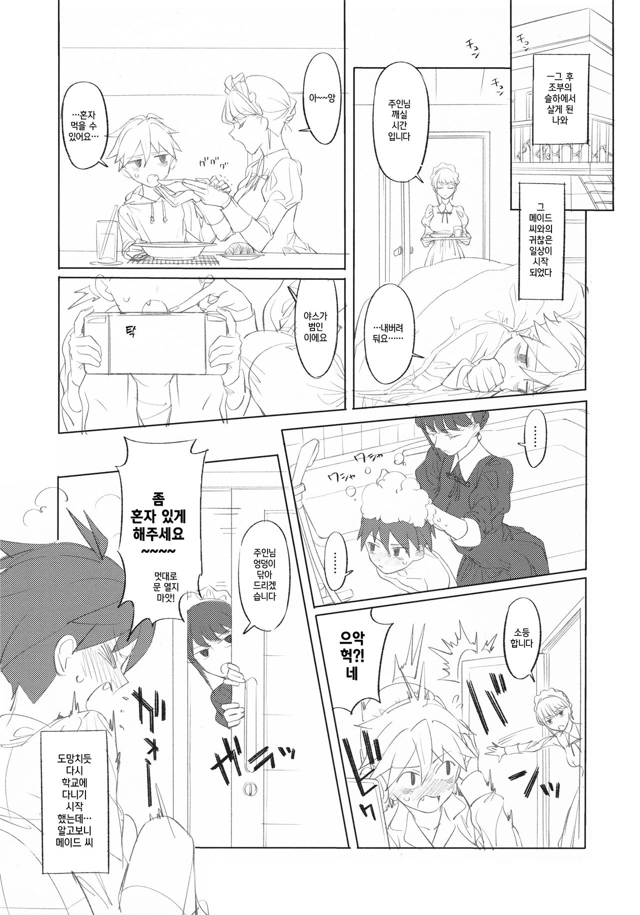 Maid na Senpai Junbigou | 메이드 선배 준비호 page 8 full