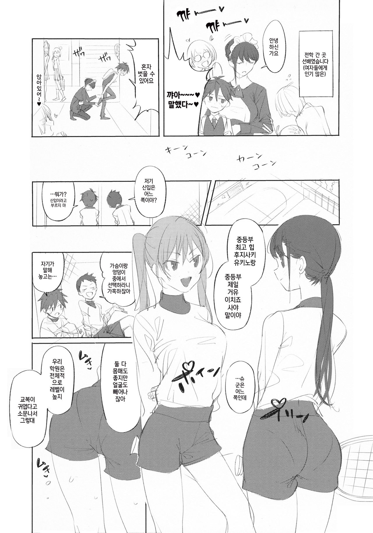Maid na Senpai Junbigou | 메이드 선배 준비호 page 9 full