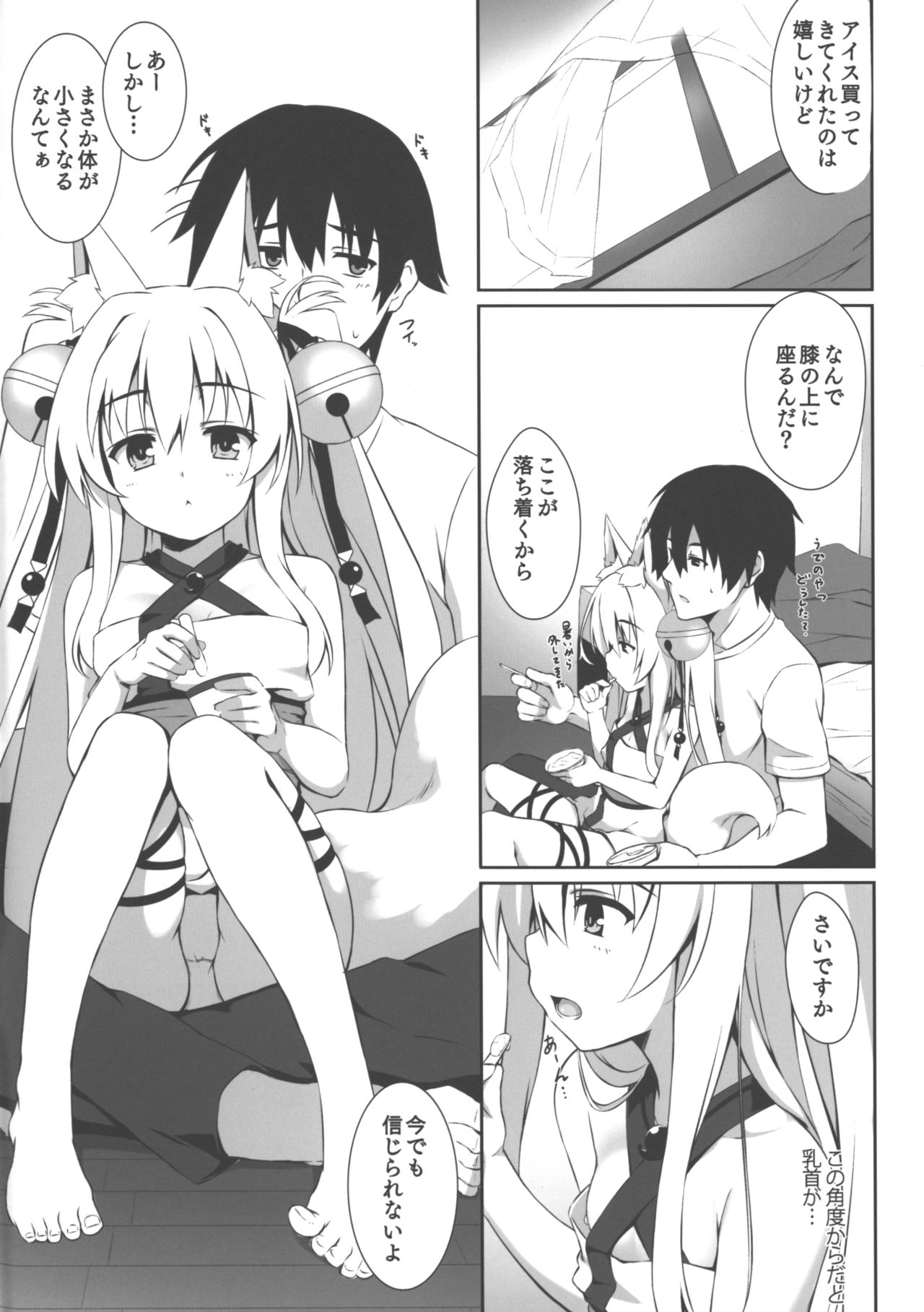 Motto Mofumofuru 2 page 5 full
