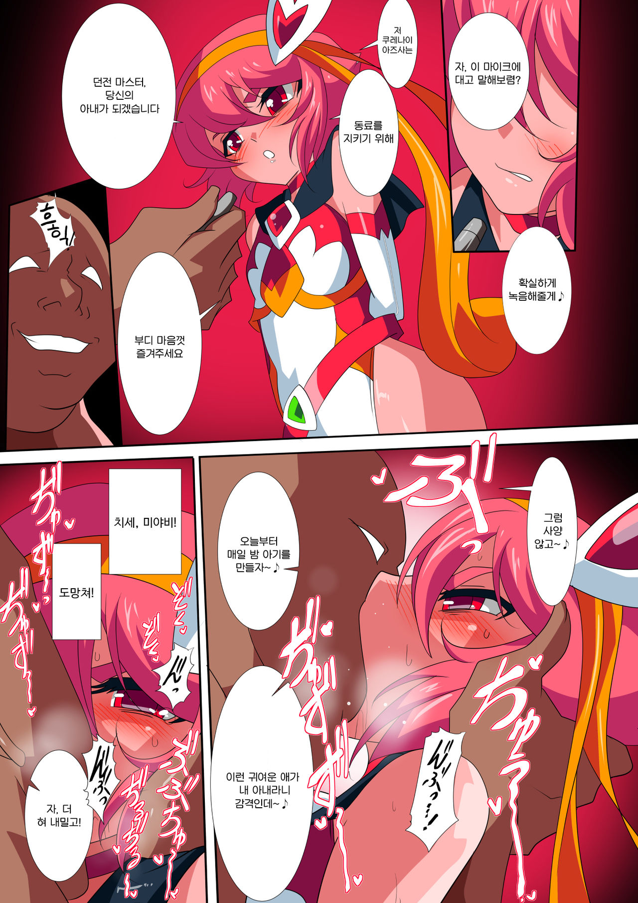 Lolicon Busters VS Dungeon Master | 로리콘 버스터즈 VS 던전 마스터 page 10 full