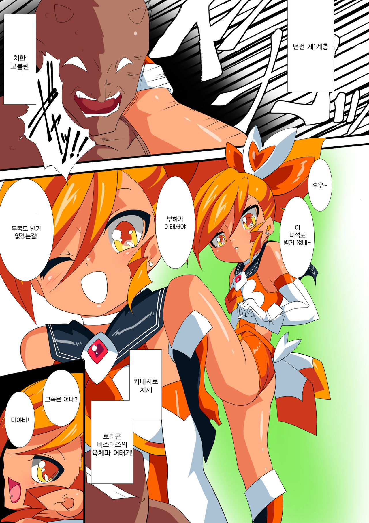 Lolicon Busters VS Dungeon Master | 로리콘 버스터즈 VS 던전 마스터 page 4 full