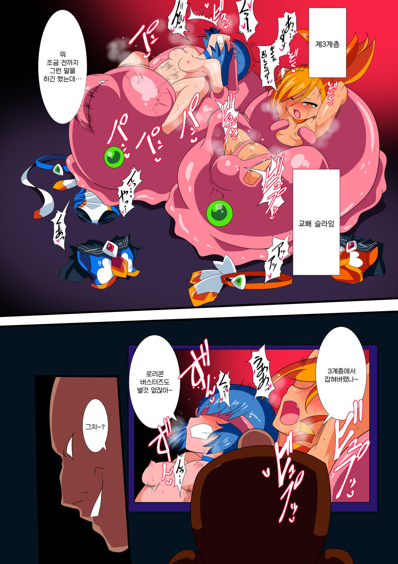 Lolicon Busters VS Dungeon Master | 로리콘 버스터즈 VS 던전 마스터 page 7 full