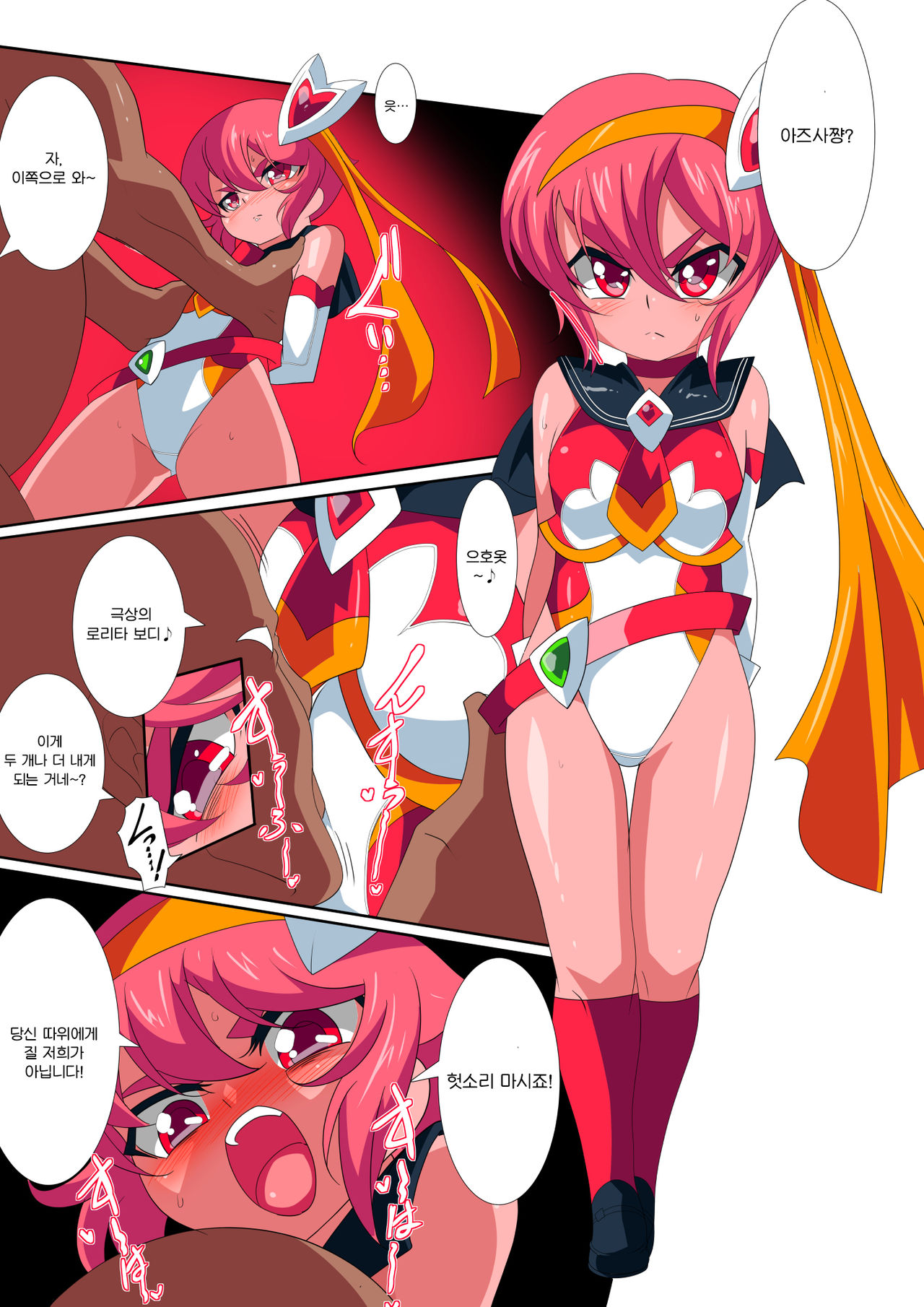 Lolicon Busters VS Dungeon Master | 로리콘 버스터즈 VS 던전 마스터 page 8 full