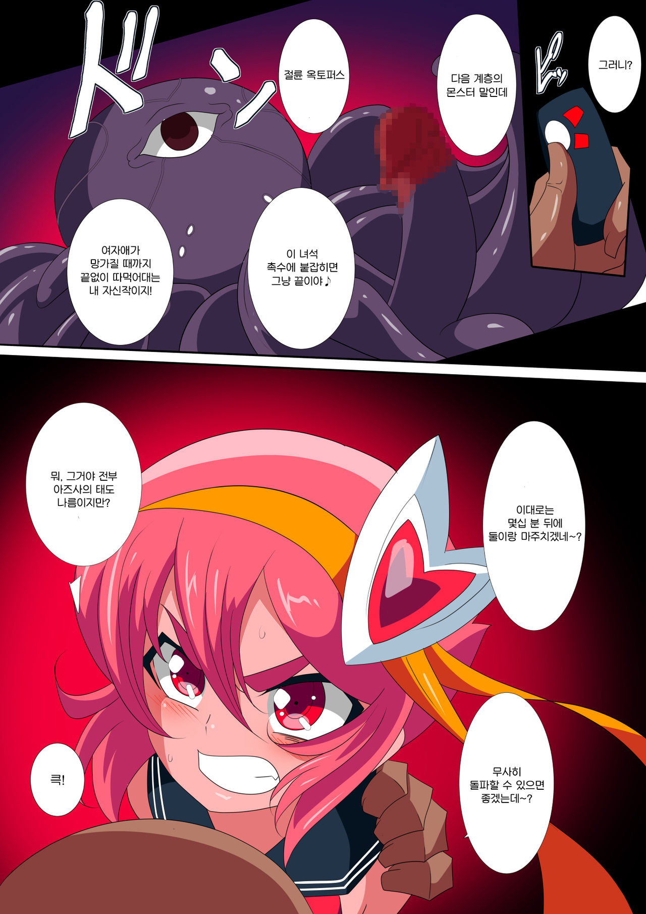 Lolicon Busters VS Dungeon Master | 로리콘 버스터즈 VS 던전 마스터 page 9 full