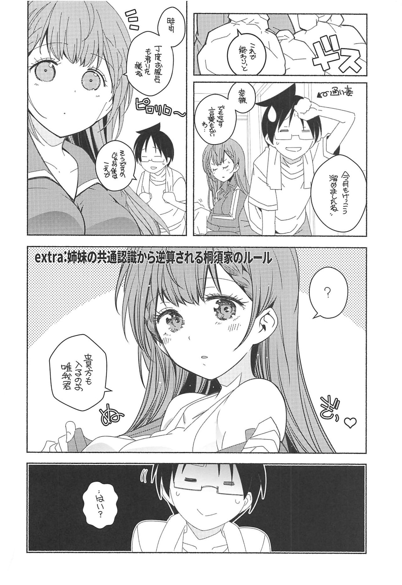 Kayoizuma page 3 full
