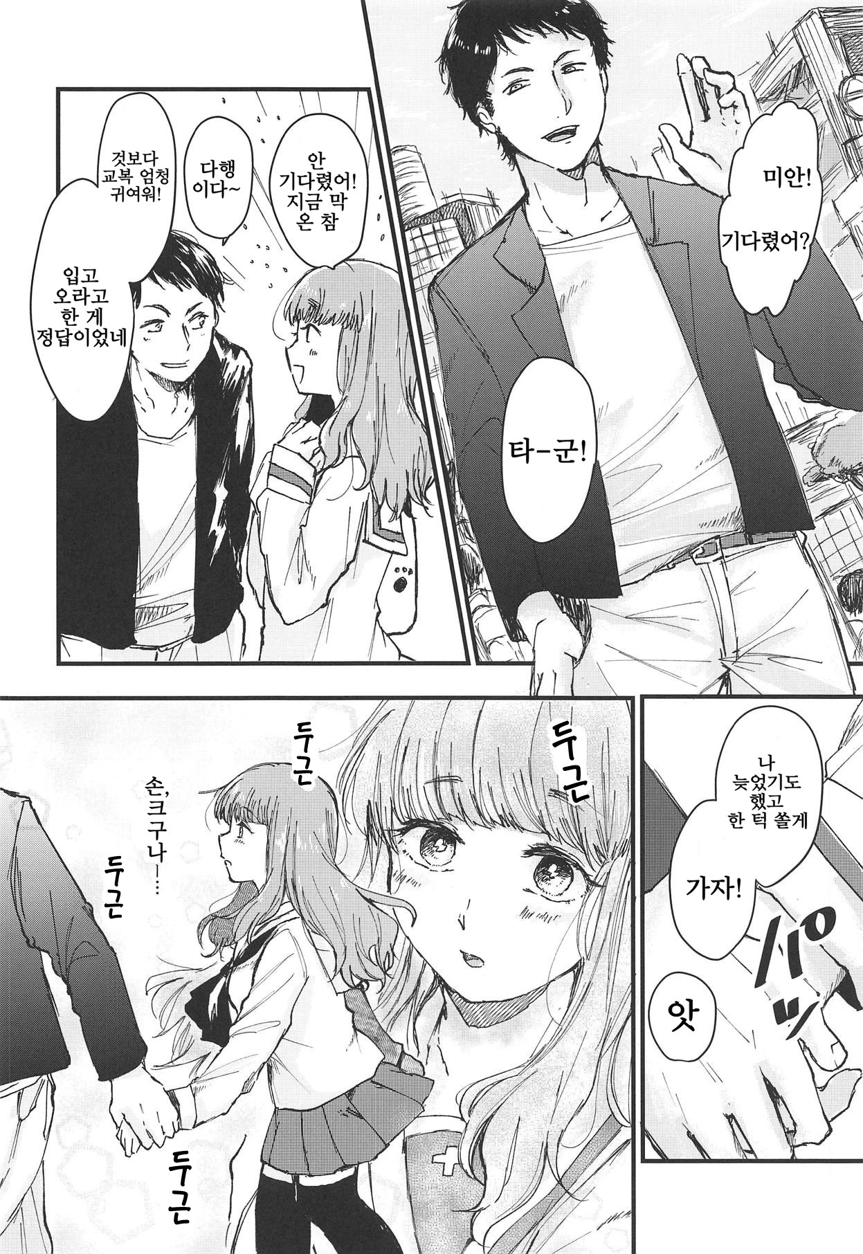 Dead Bowling | 데드♥볼링 page 7 full