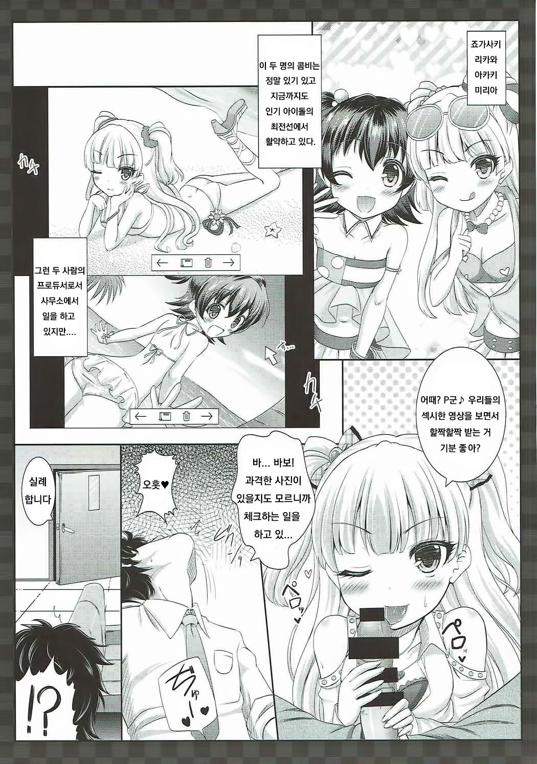 Sweet Sweet Passion page 4 full
