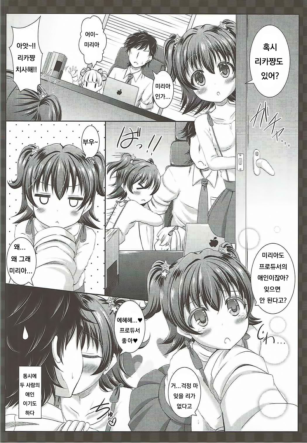 Sweet Sweet Passion page 5 full