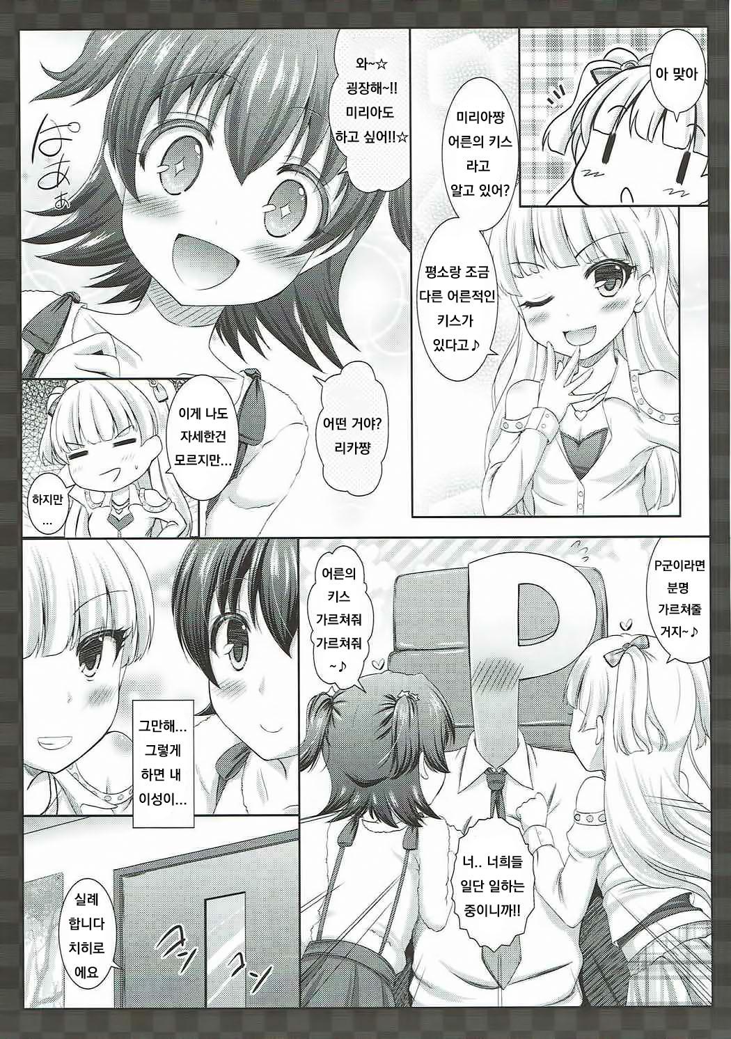 Sweet Sweet Passion page 6 full